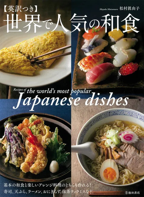 Recipes of the World's Most Popular Japanese Dishes - Paperback