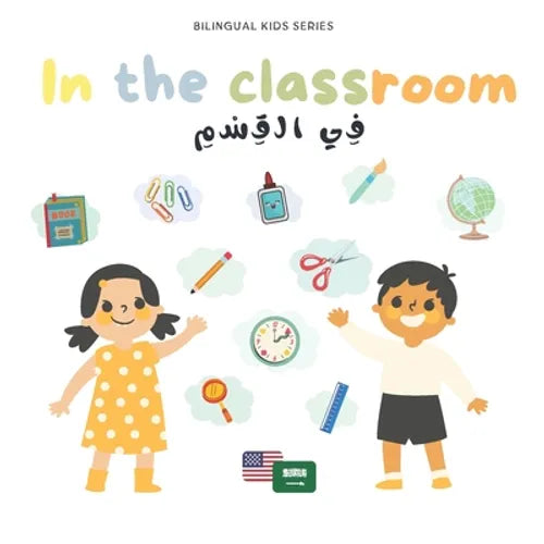 In the classroom: في القسم Bilingual Kids Series English-Arabic - Paperback