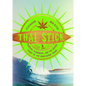 Thai Stick: Surfers, Scammers, and the Untold Story of the Marijuana Trade - Hardcover