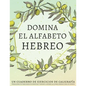 Domina el alfabeto hebreo, un cuaderno de ejercicios de caligrafía: Perfecciona tus habilidades de escritura y aprende a escribir las letras hebreas c - Paperback
