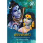 Shivshakti: The Continuous Continuum - Paperback