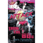Attack From the '80s - Hardcover