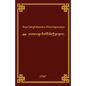 Arya SanghataSutra Dharmaparyaya - Paperback