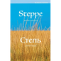 Steppe - Paperback