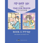 Z'Man l'Tefilah Volume 3: Amidah - Paperback