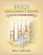 Farsi Children's Book: The Tale of Peter Rabbit - Paperback