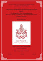 The Bountiful Cow of Accomplishments: Directives for the Two Phases of the Profound Path of the Khandro Thugthig - Paperback