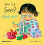 What Do I See? / ¿Qué Veo? - Board Book