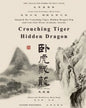 臥虎藏龍電影原著"鶴-鐵五部"卷四《臥虎藏 - Paperback
