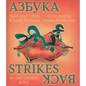 Slavs & Tatars: Azbuka Strikes Back: An Anti-Colonial ABCs - Hardcover
