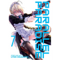 Parallel Paradise Vol. 7 - Paperback
