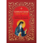 Exomologetarion: A Manual of Confession - Hardcover