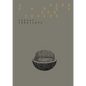 Saodat Ismailova: A Seed Under Our Tongue - Paperback