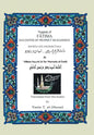 Tragedy of Fatima Daughter of Prophet Muhammed: Doubts Cast and Rebuttals - Hardcover