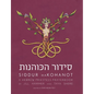 Siddur HaKohanot: A Hebrew Priestess Prayerbook - Paperback
