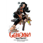 Gehenna: Naked Aggression - Paperback