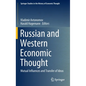 Russian and Western Economic Thought: Mutual Influences and Transfer of Ideas - Hardcover