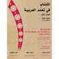 Al-Kitaab Fii Tacallum Al-Carabiyya: A Textbook for Beginning Arabic: Part One [With DVD] - Paperback