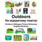 English-Ukrainian Outdoors/На відкритому повіт&# - Paperback