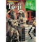 To-Ji Temple - Paperback