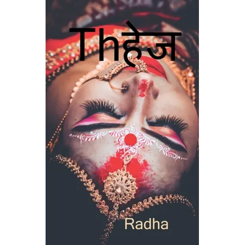 dahej / Thहेज - Paperback