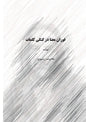 The eruption of meaning in the ambiguity of words - Paperback