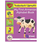 My First Armenian Alphabet Book: Հայկական Այբուբեն Eas - Paperback