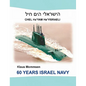 60 Years Israel Navy: Chel Ha'Yam Ha'Yisraeli - Paperback