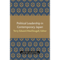 Political Leadership in Contemporary Japan: Volume 1 - Paperback