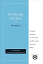 On the Life of Christ: Chanted Sermons by the Great Sixth Century Poet and Singer St. Romanos - Paperback