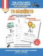 The LIttle Ants Learn the Greek Language - The Alphabet: Greek Letter Tracing Practice Book - Paperback