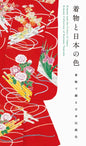 Kimono and the Colors of Japan (New Printing Edition) - Paperback