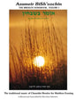 Azameir BiSh'vochin - Rebbe Nachman's Songs: The Breslov Songbook V.1 - Leyl Shabbos - Paperback