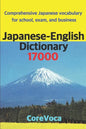 Japanese-English Dictionary 17000: Comprehensive Japanese Vocabulary for School, Exam, and Business - Paperback