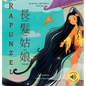 Rapunzel 長髮姑娘: (Bilingual Cantonese with Jyutping and English - Traditional Chinese Version) Audio included - Hardcover
