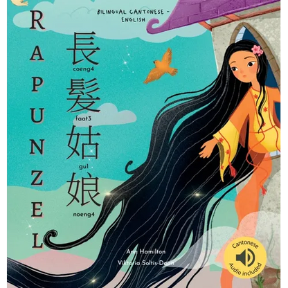 Rapunzel 長髮姑娘: (Bilingual Cantonese with Jyutping and English - Traditional Chinese Version) Audio included - Hardcover