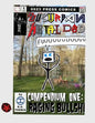 Suburban Metal Dad: Compendium One: Raging Bullsh*t (Years III and IV) - Paperback