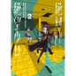 Danganronpa Another Episode: Ultra Despair Girls Volume 2 - Paperback