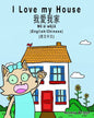 I Love my House - English to Chinese Traditional: English - Chinese Traditional - Mandarin Dual Language - Paperback