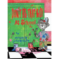 Don't Be That KID! At School - Hardcover