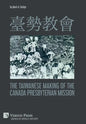 臺勢教會 The Taiwanese Making of the Canada Presbyterian Mission - Hardcover