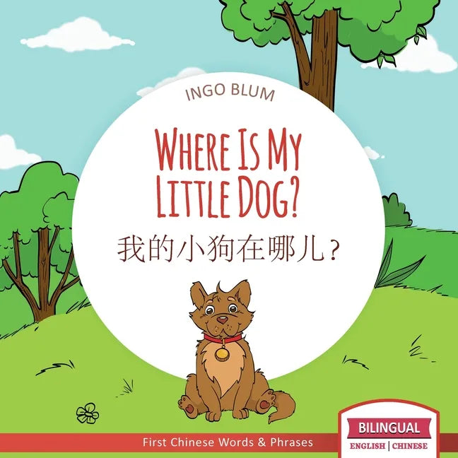Where Is My Little Dog? - 我的小狗在哪儿？: Bilingual Picture Book English Chinese with Coloring Pics - Paperback