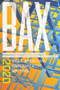 Bax 2020: Best American Experimental Writing - Paperback