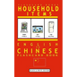 Household Items - English to Chinese Flash Card Book: Black and White Edition - Chinese for Kids - Paperback