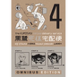 The Kurosagi Corpse Delivery Service: Book Four Omnibus - Paperback