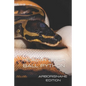 health book Ball Python: 200 pages HQ - Paperback