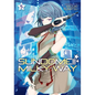 Sundome!! Milky Way Vol. 5 - Paperback