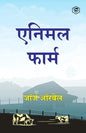 Animal Farm (Hindi) - Paperback