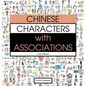 Chinese Characters with Associations: Easily Memorize 300 Chinese Characters through Pictures (HSK Level 2) - Hardcover