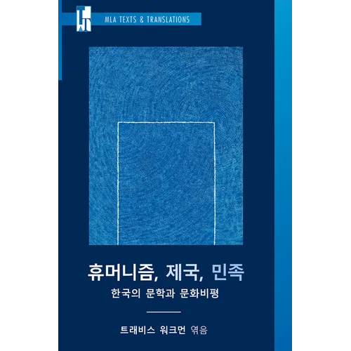 Hyumŏnijŭm, Cheguk, Minjok: Han'guk ŭi Munhak Kwa Munhwa Pip'yŏng - Paperback